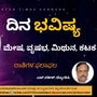 4 ಜನವರಿ, ಗುರುವಾರದ ರಾಶಿ ಭವಿಷ್ಯ