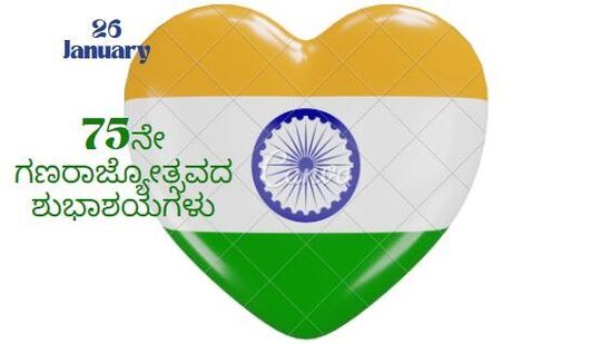 ಎಲ್ಲಾ ಭಾರತೀಯರಿಗೂ 75ನೇ ಗಣರಾಜ್ಯೋತ್ಸವದ ಶುಭಾಶಯಗಳು