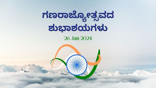 ಭಾರತದ ಮೂಲೆ ಮೂಲೆಗಳಲ್ಲಿ ಎಲ್ಲರೂ ಸಂಭ್ರಮದಿಂದ &nbsp;ಗಣರಾಜ್ಯೋತ್ಸವವನ್ನು ಆಚರಿಸುತ್ತಿದ್ದಾರೆ&nbsp;