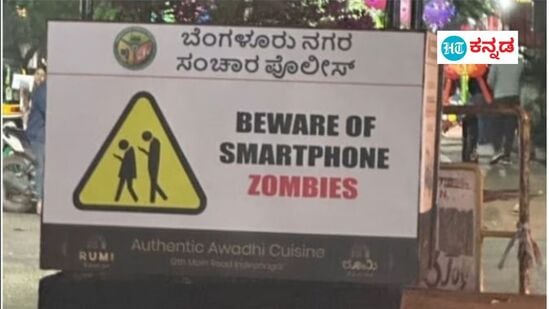 ಬೆಂಗಳೂರು ಟ್ರಾಫಿಕ್‌ ನಡುವೆ ಸಂಚಲನ ಮೂಡಿಸಿದ 3 ಶಬ್ದದ ಎಚ್ಚರಿಕೆ ಫಲಕ ಹೀಗಿತ್ತು.