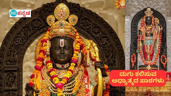 ಅಯೋಧ್ಯೆ ರಾಮ ಮಂದಿರದಲ್ಲಿ ಪ್ರತಿಷ್ಠಾಪನೆಯಾಗಿರುವ ಬಾಲರಾಮನ ಮೂಲ ವಿಗ್ರಹ