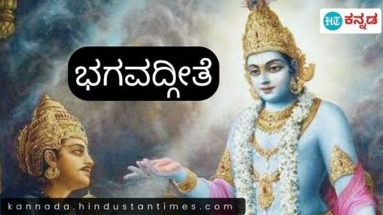 ಶ್ರೀಕೃಷ್ಣನು ಅರ್ಜುನನಿಗೆ ನೀಡಿದ ಧರ್ಮೋಪದೇಶದ ಸಾರವೇ ಭಗವದ್ಗೀತೆಯಾಗಿದೆ. ಎದುರಾಳಿ ಬಣದಿಂದ ತನ್ನ ಬಂಧುಗಳೊಂದಿಗೆ ಹೋರಾಡಲು ಅರ್ಜುನ ನಿರಾಕರಿಸಿದಾಗ ಶ್ರೀಕೃಷ್ಣ ಪಾಂಡವರಲ್ಲಿ ಒಬ್ಬನಾದ ಅರ್ಜುನನಿಗೆ ಈ ರೀತಿಯ ಉಪದೇಶ ನೀಡುತ್ತಾನೆ.