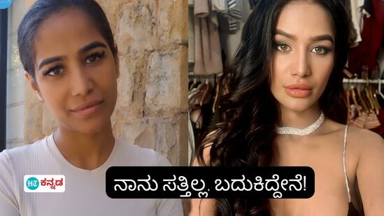 Poonam Pandey: ನಾನು ಸತ್ತಿಲ್ಲ, ಬದುಕಿದ್ದೇನೆ! ಸಾವಿನ ನಾಟಕದ ಹಿಂದಿನ ಬಲವಾದ ಉದ್ದೇಶ ವಿವರಿಸಿದ ಪೂನಂ ಪಾಂಡೆ