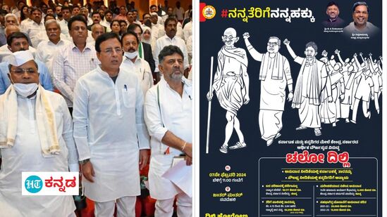 ಜಂತರ್‌ ಮಂತರ್‌ನಲ್ಲಿ ಕರ್ನಾಟಕ ಸರ್ಕಾರದ ಚಲೋ ದಿಲ್ಲಿ ಪ್ರತಿಭಟನೆಗೆ 30 ನಿಮಿಷವಷ್ಟೇ ಅವಕಾಶ ಸಿಕ್ಕಿದೆ. ಹಾಗಾದರೆ, ಕಾಂಗ್ರೆಸ್ಸಿಗರಿಗೆ ಅಡ್ಡಿಯಾಗಿರುವುದೇನು ಎಂಬುದರ ವಿವರ ಈ ವರದಿಯಲ್ಲಿದೆ.