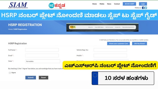 How to Book hsrp karnataka online?: ಆನ್‌ಲೈನ್‌ನಲ್ಲಿ ಸಾಕಷ್ಟು ಜನರು ಎಚ್‌ಎಸ್‌ಆಎರ್‌ಪಿ ನಂಬರ್‌ಪ್ಲೇಟ್‌ ಬುಕ್‌ ಮಾಡಲು ಪ್ರಯತ್ನಿಸುತ್ತಿದ್ದಾರೆ. ಕೆಲವರಿಗೆ ತಾಂತ್ರಿಕ ಸಮಸ್ಯೆಗಳು ಎದುರಾಗುತ್ತಿವೆ. ಕೆಲವರಿಗೆ ಬೇಕಾದ ಸ್ಲಾಟ್‌ಗಳು ದೊರಕುತ್ತಿಲ್ಲ. ಇನ್ನು ಕೆಲವರಿಗೆ ಆನ್‌ಲೈನ್‌ನಲ್ಲಿ ಎಚ್‌ಎಚ್‌ಆರ್‌ಪಿ ಬುಕ್ಕಿಂಗ್‌ ಮಾಡುವುದು ಹೇಗೆ ಎಂದು ತಿಳಿಯುತ್ತಿಲ್ಲ. ಇಂತಹ ಎಲ್ಲಾ ಸಮಸ್ಯೆಗಳಿಗೆ ಇಲ್ಲಿ ಚಿತ್ರ ಸಹಿತ ಮಾಹಿತಿ ನೀಡಲಾಗಿದೆ.&nbsp;