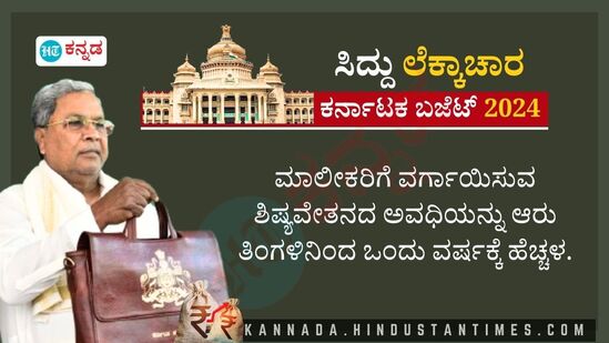 ಮಾಲೀಕರಿಗೆ ವರ್ಗಾಯಿಸುವ ಶಿಷ್ಯವೇತನದ ಅವಧಿಯನ್ನು ಆರು ತಿಂಗಳಿನಿಂದ ಒಂದು ವರ್ಷಕ್ಕೆ ಹೆಚ್ಚಳೆ.