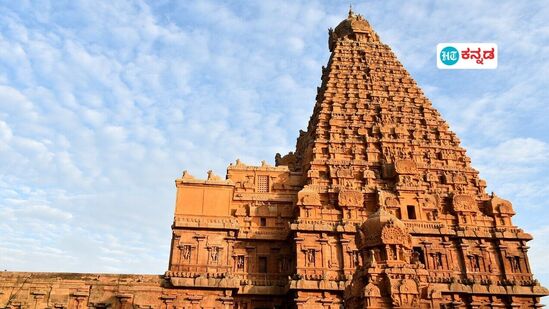 ತಮಿಳುನಾಡು ತಂಜಾವೂರಿನ ಬೃಹದೀಶ್ವರ ದೇವಸ್ಥಾನ