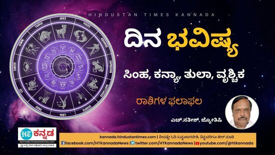 ಫೆಬ್ರವರಿ 21ರ ದಿನಭವಿಷ್ಯ ಫೆಬ್ರವರಿ 21ರ ದಿನಭವಿಷ್ಯ