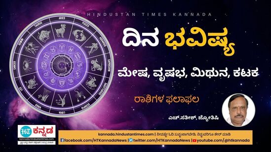 ಫೆಬ್ರವರಿ 22ರ ದಿನಭವಿಷ್ಯ ಫೆಬ್ರವರಿ 22ರ ದಿನಭವಿಷ್ಯ