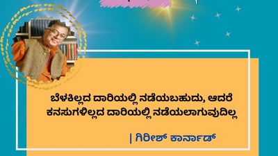 ಆಪ್ತರಿಗೆ ಸ್ಪೂರ್ತಿದಾಯಕ ನುಡಿಗಳೊಂದಿಗೆ ಶುಭಾಶಯ ತಿಳಿಸಿ; ಜಾಲತಾಣಗಳಲ್ಲಿ ಶೇರ್ ...