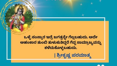 ಆಪ್ತರಿಗೆ ಸ್ಪೂರ್ತಿದಾಯಕ ನುಡಿಗಳೊಂದಿಗೆ ಶುಭಾಶಯ ತಿಳಿಸಿ; ಜಾಲತಾಣಗಳಲ್ಲಿ ಶೇರ್ ...