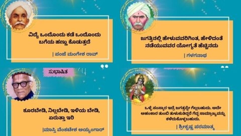 ಆಪ್ತರಿಗೆ ಸ್ಪೂರ್ತಿದಾಯಕ ನುಡಿಗಳೊಂದಿಗೆ ಶುಭಾಶಯ ತಿಳಿಸಿ; ಜಾಲತಾಣಗಳಲ್ಲಿ ಶೇರ್ ...