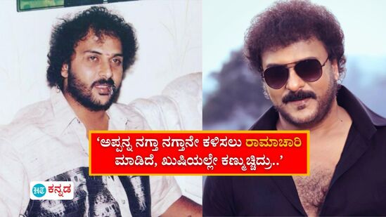 Ravichandran: ‘ಅಪ್ಪ ತೀರಿಕೊಳ್ತಿದ್ದಂತೆ ಇನ್ಶುರೆನ್ಸ್‌ ಕಂಪನಿಯವರ ದಂಡೇ ಮನೆಗೆ ಬಂತು, ಆದ್ರೆ..’; ಹಳೇ ಘಟನೆ ನೆನೆದ ರವಿಚಂದ್ರನ್‌