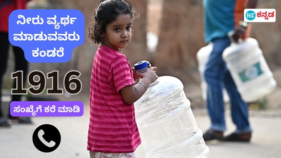 ಬೆಂಗಳೂರಿನಲ್ಲಿ ನೀರಿನ ಬಿಕ್ಕಟ್ಟು ಉಲ್ಬಣ ಬೆಂಗಳೂರಿನಲ್ಲಿ ನೀರಿನ ಬಿಕ್ಕಟ್ಟು ಉಲ್ಬಣ