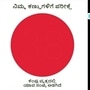 ಕೆಂಪು ವೃತ್ತದಲ್ಲಿ ಯಾವ ಸಂಖ್ಯೆ ಕಾಣುತ್ತಿದೆ? 5 ಸೆಕೆಂಡ್‌ನಲ್ಲಿ ಉತ್ತರಿಸಿ?