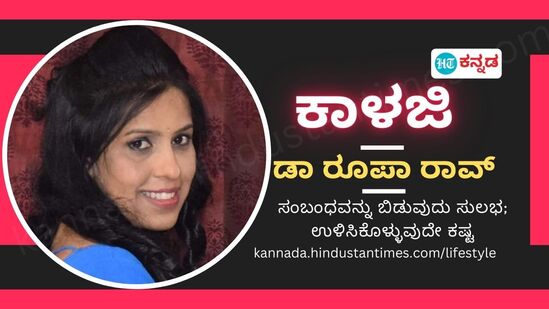 ಜನರಿಗೆ ಹೊಟ್ಟೆಕಿಚ್ಚು ಹೇಗೆ ಮತ್ತು ಏಕೆ ಉಂಟಾಗುತ್ತದೆ? ಡಾ ರೂಪಾ ರಾವ್ ಬರಹ