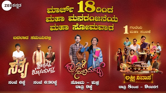 ಝೀ ಕನ್ನಡದಲ್ಲಿ ಶ್ರಾವಣಿ ಸುಬ್ರಹ್ಮಣ್ಯ ಸೀರಿಯಲ್‌ ಆರಂಭವಾಗುತ್ತಿದೆ. ಮಾರ್ಚ್‌ 18 ರಿಂದ ಪ್ರತಿದಿನ ರಾತ್ರಿ 9 ಗಂಟೆಗೆ &nbsp;ಪ್ರಸಾರವಾಗುತ್ತಿದೆ. ಉಳಿದ ಸೀರಿಯಲ್‌ಗಳ ಪ್ರಸಾರ ಸಮಯ ಬದಲಾಗಲು ಇದು ಪ್ರಮುಖ ಕಾರಣವಾಗಿದೆ. ಜತೆಗೆ, ಪಾರು ಮತ್ತು ಹಿಟ್ಲರ್‌ ಸೀರಿಯಲ್‌ಗಳು ಮುಗಿದಿರುವುದು ಕೂಡ ಸಮಯ ಬದಲಾವಣೆಗೆ ಕಾರಣವಾಗಿದೆ.&nbsp;&nbsp;