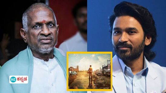 Ilayaraaja Biopic: ಚೆನ್ನೈನ ಬೀದಿಯಲ್ಲಿ ಹಾರ್ಮೋನಿಯಂ ಹಿಡಿದು ನಿಂತ ಧನುಷ್; ಮ್ಯೂಸಿಕ್‌ ಮ್ಯಾಸ್ಟ್ರೋ ಇಳಯರಾಜಾ ಬಯೋಪಿಕ್‌ ಘೋಷಣೆ