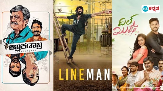 Friday Release: ಈ ವಾರ ಚಿತ್ರಮಂದಿರಗಳಲ್ಲಿ 19 ಸಿನಿಮಾ ಬಿಡುಗಡೆ Friday Release: ಈ ವಾರ ಚಿತ್ರಮಂದಿರಗಳಲ್ಲಿ 19 ಸಿನಿಮಾ ಬಿಡುಗಡೆ