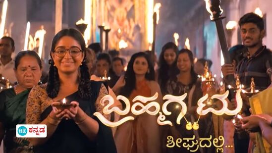 Bramhagantu New Serial: ಜೀ ಕನ್ನಡದಲ್ಲಿ ‘ಬ್ರಹ್ಮಗಂಟು’ ಸೀರಿಯಲ್‌ ಹೊಸ ವರ್ಷನ್‌; ಅಕ್ಕನಿಗಾಗಿ ತಂಗಿಯ ತ್ಯಾಗದ ಕಥೆಯಿದು