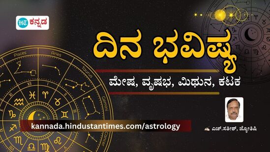 ಮಾರ್ಚ್ 25ರ ದಿನಭವಿಷ್ಯ ಮಾರ್ಚ್ 25ರ ದಿನಭವಿಷ್ಯ
