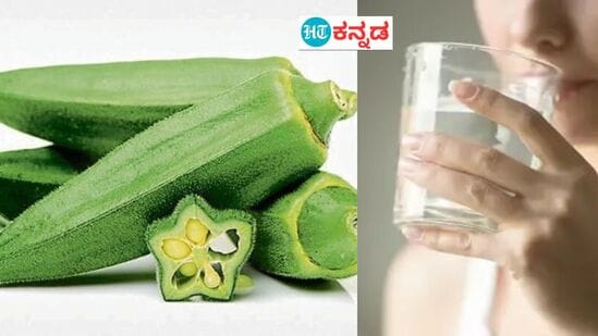 ಬೆಂಡೆಕಾಯಿ  ನೀರು ಕುಡಿಯುವುದರಿಂದ ಆರೋಗ್ಯಕ್ಕೆ ಎಷ್ಟೆಲ್ಲಾ ಪ್ರಯೋಜನಗಳಿವೆ ನೋಡಿ