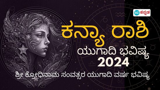 ಕನ್ಯಾ ರಾಶಿಯ ಶ್ರೀ ಕ್ರೋಧಿನಾಮ ಸಂವತ್ಸರದ ವರ್ಷ ಭವಿಷ್ಯ ಕನ್ಯಾ ರಾಶಿಯ ಶ್ರೀ ಕ್ರೋಧಿನಾಮ ಸಂವತ್ಸರದ ವರ್ಷ ಭವಿಷ್ಯ