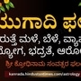 ಯುಗಾದಿ ಫಲ (ಶ್ರೀ ಕ್ರೋಧಿನಾಮ ಸಂವತ್ಸರ) 