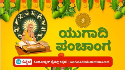 ಯುಗಾದಿ ಪಂಚಾಂಗ 2024; ಏಪ್ರಿಲ್ 09ರ ದಿನ ವಿಶೇಷ, ತಿಥಿ, ಯೋಗ, ಕರಣ, ಮುಹೂರ್ತ