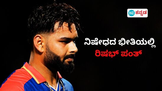 ರಿಷಭ್ ಪಂತ್ಗೆ 24 ಲಕ್ಷ ದಂಡ ರಿಷಭ್ ಪಂತ್ಗೆ 24 ಲಕ್ಷ ದಂಡ