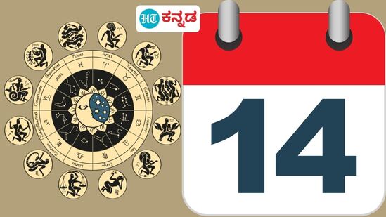 14ನೇ ತಾರೀಕಿನಂದು ಜನಿಸಿದವರ ಗುಣಲಕ್ಷಣ