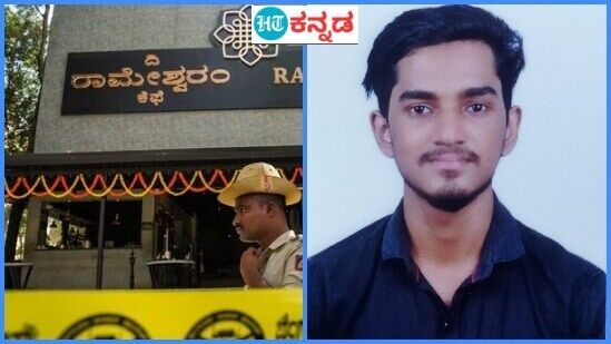 ರಾಮೇಶ್ವರಂ ಕೆಫೆ ಸ್ಫೋಟ ಪ್ರಕರಣದಲ್ಲಿ ಮತ್ತೊಬ್ಬ ಶಂಕಿತ ಉಗ್ರನನ್ನು ಬಂಧಿಸಲಾಗಿದೆ. ರಾಮೇಶ್ವರಂ ಕೆಫೆ ಸ್ಫೋಟ ಪ್ರಕರಣದಲ್ಲಿ ಮತ್ತೊಬ್ಬ ಶಂಕಿತ ಉಗ್ರನನ್ನು ಬಂಧಿಸಲಾಗಿದೆ.