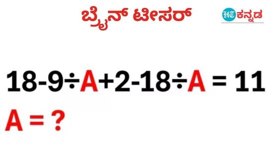 ಎ ಮೌಲ್ಯವೆಷ್ಟು?