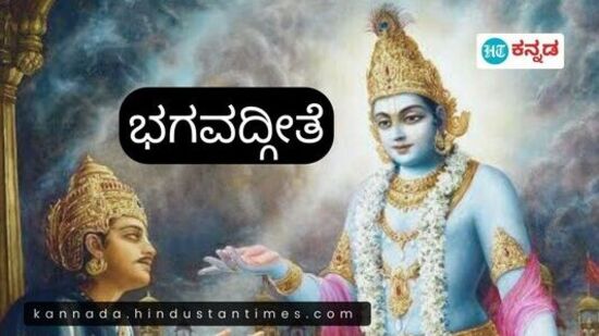 ಶ್ರೀಕೃಷ್ಣನು ಅರ್ಜುನನಿಗೆ ನೀಡಿದ ಧರ್ಮೋಪದೇಶದ ಸಾರವೇ ಭಗವದ್ಗೀತೆಯಾಗಿದೆ. ಎದುರಾಳಿ ಬಣದಿಂದ ತನ್ನ ಬಂಧುಗಳೊಂದಿಗೆ ಹೋರಾಡಲು ಅರ್ಜುನ ನಿರಾಕರಿಸಿದಾಗ ಶ್ರೀಕೃಷ್ಣ ಪಾಂಡವರಲ್ಲಿ ಒಬ್ಬನಾದ ಅರ್ಜುನನಿಗೆ ಈ ರೀತಿಯ ಉಪದೇಶ ನೀಡುತ್ತಾನೆ.