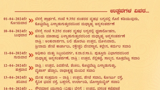 ಸೋಮವಾರ (ಏಪ್ರಿಲ್‌ 15) ರಾತ್ರಿ ಉತ್ಸವ ಇರಲಿದೆ. ಬನ್ನೂರು, ಅಶೋಕ ನಗರ, ರೈಲ್ವೆ ಮಾರ್ಗ ಭಾಗದಲ್ಲಿ ದೇವರ ಸವಾರಿ ಇರಲಿದೆ.&nbsp;