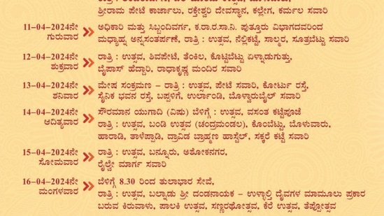 ಏಪ್ರಿಲ್‌ 16ರ ಮಂಗಳವಾರ ಬೆಳಗ್ಗೆ 8.30 ಗಂಟೆಗೆ ತುಲಾಭಾರ ಸೇವೆ ನಡೆಯಲಿದೆ. ರಾತ್ರಿ ಉತ್ಸವ ಇರಲಿದೆ. ಬಲ್ನಾಡು ಶ್ರೀ ದಂಡನಾಯಕ ಉಳ್ಳಾಲ್ತಿ ದೈವಗಳ ಮಾಮೂಲು ಪ್ರಕಾರ ಬರುವ ಕಿರುವಾಳು, ಪಲ್ಲಕ್ಕಿ ಉತ್ಸವ ನಡೆಯಲಿದೆ. ಸಣ್ಣ ರಥೋತ್ಸವ, ಕೆರೆ ಉತ್ಸವ, ತೆಪ್ಪೋತ್ಸವ ನಡೆಯಲಿದೆ.&nbsp;&nbsp;