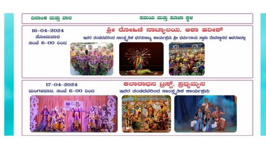 ಬೆಂಗಳೂರು ಕರಗ 2024: ಏಪ್ರಿಲ್ 16ರ ಸಂಜೆ 6ಕ್ಕೆ ಶ್ರೀ ರೋಹಿಣಿ ನಾಟ್ಯಾಲಯ, ಆಶಾ ಹರೀಶ್ ತಂಡದಿಂದ ಶ್ರೀ ಧರ್ಮರಾಯಸ್ವಾಮಿ ದೇವಸ್ಥಾನದ ಆವರಣದಲ್ಲಿ ಭರತನಾಟ್ಯ ಕಾರ್ಯಕ್ರಮ. ಏಪ್ರಿಲ್ 17ರ ಸಂಜೆ 6ಕ್ಕೆ ಕಲಾರಾಧನ ಟ್ರಸ್ಟ್ ಪ್ರಧ್ಯಮ್ಯನ ತಂಡದವರಿಂದ ಸಾಂಸ್ಕೃತಿಕ ಕಾರ್ಯಕ್ರಮ ನಡೆಯಲಿದೆ.