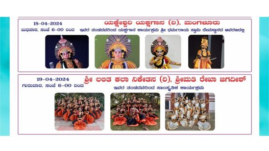 ಬೆಂಗಳೂರು ಕರಗ 2024: ಏಪ್ರಿಲ್ 18ರಂದು ಸಂಜೆ 6ರಿಂದ ಮಂಗಳೂರು ಯಕ್ಷೇಶ್ವರಿ ಯಕ್ಷಗಾನ ತಂಡದಿಂದ ಶ್ರೀಧರ್ಮರಾಯ ಸ್ವಾಮಿ ದೇವಸ್ಥಾನದ ಆವರಣದಲ್ಲಿ ಯಕ್ಷಗಾನ ಪ್ರದರ್ಶನ ಇರಲಿದೆ. ಏಪ್ರಿಲ್ 19ರಂದು ಸಂಜೆ 6 ರಿಂದ ಶ್ರೀ ಲಲಿತ ಕಲಾ ನಿಕೇತನ, ಶ್ರೀಮತಿ ರೇಖಾ ಜಗದೀಶ್ ತಂಡದಿಂದ ಸಾಂಸ್ಕೃತಿಕ ಕಾರ್ಯಕ್ರಮ ನಡೆಯಲಿದೆ.