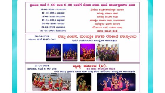 ಬೆಂಗಳೂರು ಕರಗ 2024: ಏಪ್ರಿಲ್ 16 ರಿಂದ 22ರ ತನಕ ನಿತ್ಯವೂ ಸಂಜೆ 5 ರಿಂದ 6 ಗಂಟೆ ತನಕ ದೇವರ ನಾಮ ಮತ್ತು ಭಜನೆ ಕಾರ್ಯಕ್ರಮ ನಡೆಯಲಿದೆ. ಏಪ್ರಿಲ್ 20 ರಂದು ಸಂಜೆ 6 ರಿಂದ ನಾಟ್ಯ ಸಿಂಚನ, ಮಂಜುಶ್ರೀ ಮತ್ತು ರೋಹಿಣಿ ನಾಟ್ಯಾಲಯದ ತಂಡದಿಂದ ಸಾಂಸ್ಕೃತಿಕ ಕಾರ್ಯಕ್ರಮ ನಡೆಯಲಿದೆ. ಏಪ್ರಿಲ್ 21ರಂದು ಸಂಜೆ 6ರಿಂದ ನೃತ್ಯ ಕುಟೀರ ತಂಡದಿಂದ ಸಾಂಸ್ಕೃತಿಕ ಕಾರ್ಯಕ್ರಮ ನಡೆಯಲಿದೆ.&nbsp;