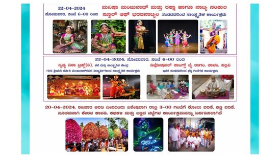 ಬೆಂಗಳೂರು ಕರಗ 2024: ಏಪ್ರಿಲ್ 22ರಂದು ಸಂಜೆ 6 ರಿಂದ ಮನಿಷಾ ಮಂಜುನಾಥ್, ರಕ್ಷಾ ಹಾಗೂ ನಾಟ್ಯ ಸಂಕುಲ ಸ್ಕೂಲ್ ಆಫ್ ಭರತನಾಟ್ಯಂ ತಂಡದಿಂದ ಸಾಂಸ್ಕೃತಿಕ ಕಾರ್ಯಕ್ರಮ, ನೃತ್ಯ ದಿಶಾ ಟ್ರಸ್ಟ್‌ ತಂಡ, ಡಿವೋಷನಲ್ ಸಾಂಗ್ಸ್‌ ಬೈ ರಾಗಂ ತಾಳಂ ಪಲ್ಲವಿ ತಂಡದ ಕಾರ್ಯಕ್ರಮಗಳು ನಡೆಯಲಿವೆ.&nbsp;