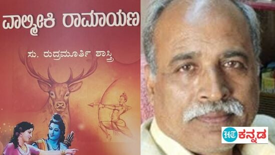 ಮೈಸೂರಿನ ತನುಮನ ಪ್ರಕಾಶನ ಹೊರ ತಂದಿರುವ ಸು.ರುದ್ರಮೂರ್ತಿ ಶಾಸ್ತ್ರಿ ಅವರ ವಾಲ್ಮೀಕಿ ರಾಮಾಯಣ ಕೃತಿಯು ರಾಮಾಯಣವನ್ನು ಭಿನ್ನ ರೀತಿಯಲ್ಲಿ ನೋಡುತ್ತದೆ. ಮೈಸೂರಿನ ತನುಮನ ಪ್ರಕಾಶನ ಹೊರ ತಂದಿರುವ ಸು.ರುದ್ರಮೂರ್ತಿ ಶಾಸ್ತ್ರಿ ಅವರ ವಾಲ್ಮೀಕಿ ರಾಮಾಯಣ ಕೃತಿಯು ರಾಮಾಯಣವನ್ನು ಭಿನ್ನ ರೀತಿಯಲ್ಲಿ ನೋಡುತ್ತದೆ.