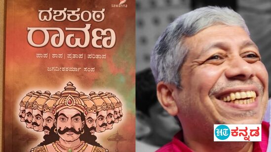 ಹಿರಿಯ ವಿದ್ವಾಂಸ ಜಗದೀಶ ಶರ್ಮಾ ಅವರು ದಶಕಂಠ ರಾವಣ ಎನ್ನುವ ಕೃತಿಯನ್ನು ರಾಮಾಯಣ ಆಧರಿತವಾಗಿಯೇ ರಚಿಸಿದ್ದಾರೆ. ಹಿರಿಯ ವಿದ್ವಾಂಸ ಜಗದೀಶ ಶರ್ಮಾ ಅವರು ದಶಕಂಠ ರಾವಣ ಎನ್ನುವ ಕೃತಿಯನ್ನು ರಾಮಾಯಣ ಆಧರಿತವಾಗಿಯೇ ರಚಿಸಿದ್ದಾರೆ.