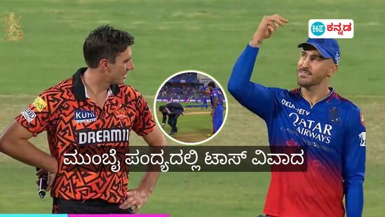 ಟಾಸ್ ಟ್ಯಾಂಪರಿಂಗ್ ಕುರಿತು ಕಮಿನ್ಸ್ಗೆ ಫಾಫ್ ಡು ಪ್ಲೆಸಿಸ್ ಘಟನೆ ವಿವರಿಸಿದ ಎನ್ನಲಾದ ವಿಡಿಯೋ ವೈರಲ್ ಟಾಸ್ ಟ್ಯಾಂಪರಿಂಗ್ ಕುರಿತು ಕಮಿನ್ಸ್ಗೆ ಫಾಫ್ ಡು ಪ್ಲೆಸಿಸ್ ಘಟನೆ ವಿವರಿಸಿದ ಎನ್ನಲಾದ ವಿಡಿಯೋ ವೈರಲ್