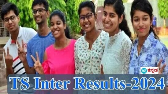 TS Inter Results 2024: ಇಂದು ತೆಲಂಗಾಣ ಇಂಟರ್ ಫಲಿತಾಂಶ ಪ್ರಕಟವಾಗಲಿದೆ. (ಸಾಂಕೇತಿಕ ಚಿತ್ರ) TS Inter Results 2024: ಇಂದು ತೆಲಂಗಾಣ ಇಂಟರ್ ಫಲಿತಾಂಶ ಪ್ರಕಟವಾಗಲಿದೆ. (ಸಾಂಕೇತಿಕ ಚಿತ್ರ)