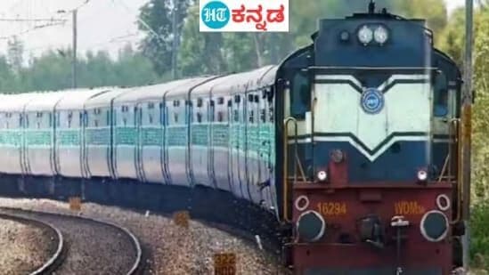 ಬೆಂಗಳೂರು ಮಂಗಳೂರು, ಯಶವಂತಪುರ ಕುಂದಾಪುರ ವಿಶೇಷ ರೈಲು (ಸಾಂಕೇತಿಕ ಚಿತ್ರ)