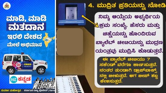 ಇದು ಕೊನೆಯ ಹಂತ - ಇಲ್ಲಿ ವಿವಿಪ್ಯಾಟ್‌ ಮೇಲೆ ಮುದ್ರಿತ ಪ್ರತಿಯನ್ನು ಗಮನಿಸಬೇಕು. ನಿಮ್ಮ ಆಯ್ಕೆಯ ಅಭ್ಯರ್ಥಿಯ ಕ್ರಮ ಸಂಖ್ಯೆ, ಹೆಸರು ಮತ್ತು ಚಿಹ್ನೆಯನ್ನು ಹೊಂದಿರುವ ಬ್ಯಾಲೆಟ್ ಚೀಟಿ ಪರದೆ ಮೇಲೆ 7 ಸೆಕೆಂಡ್ ತನಕ ಕಾಣಿಸುತ್ತದೆ. ನಂತರ ಆ ಮುದ್ರಿತ ಪ್ರತಿ ಆ ಯಂತ್ರದ ಡ್ರಾಪ್ ಬಾಕ್ಸ್ ಒಳಗೆ ಬೀಳುತ್ತದೆ. ಆಗ ಬೀಪ್ ಶಬ್ದ ಕೇಳಿಸುತ್ತದೆ. ಇದನ್ನು ಖಾತರಿ ಮಾಡಿಕೊಳ್ಳಿ.