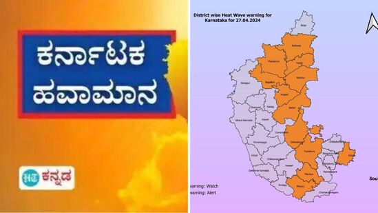 ಕರ್ನಾಟಕ ಹವಾಮಾನ ಏಪ್ರಿಲ್‌ 26; ಬೀದರ್, ಮೈಸೂರು, ತುಮಕೂರು ಸೇರಿ 18 ಜಿಲ್ಲೆಗಳಲ್ಲಿ ರಣಬಿಸಿಲು, ಬಿಸಿಗಾಳಿ ಉಂಟಾಗಲಿದೆ ಎಂದು ಹವಾಮಾನ ಇಲಾಖೆ ಹೇಳಿದೆ. ಕರ್ನಾಟಕ ರಾಜ್ಯ ನೈಸರ್ಗಿಕ ವಿಕೋಪ ಉಸ್ತುವಾರಿ ಕೇಂದ್ರ ಅದರ ನಕ್ಷೆಯನ್ನೂ ಬಿಡುಗಡೆ ಮಾಡಿದೆ.