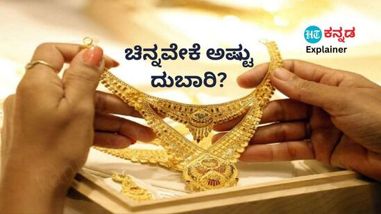 ಚಿನ್ನದ ಬೆಲೆ ಏರಿಕೆಗೆ ಏನು ಕಾರಣ: 10 ಗ್ರಾಂ ಚಿನ್ನಕ್ಕೆ 2 ಲಕ್ಷ ಆಗುವ ದೂರವಿಲ್ಲ ಎನ್ನುತ್ತಿದ್ದಾರೆ ಅರ್ಥಶಾಸ್ತ್ರಜ್ಞರು, ಏಕೆ ಏರುತ್ತಿದೆ ಬಂಗಾರದ ಬೆಲೆ? ಇಲ್ಲಿದೆ ವಿವರ