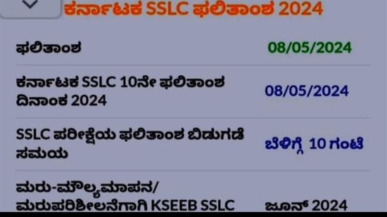 ಎಸ್‌ಎಸ್‌ಎಲ್‌ಸಿ ಪರೀಕ್ಷಾ ಫಲಿತಾಂಶದ ದಿನಾಂಕದ ಕುರಿತು ಫೇಕ್‌ ಸುದ್ದಿಗಳು ಹರಿದಾಡುತ್ತಿವೆ. 