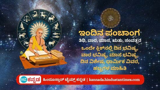 ಮೇ 4 ರ ನಿತ್ಯ ಪಂಚಾಂಗ; ದಿನ ವಿಶೇಷ, ಯೋಗ, ಕರಣ, ಮುಹೂರ್ತ, ಇತರೆ ಅಗತ್ಯ ಧಾರ್ಮಿಕ ವಿವರ